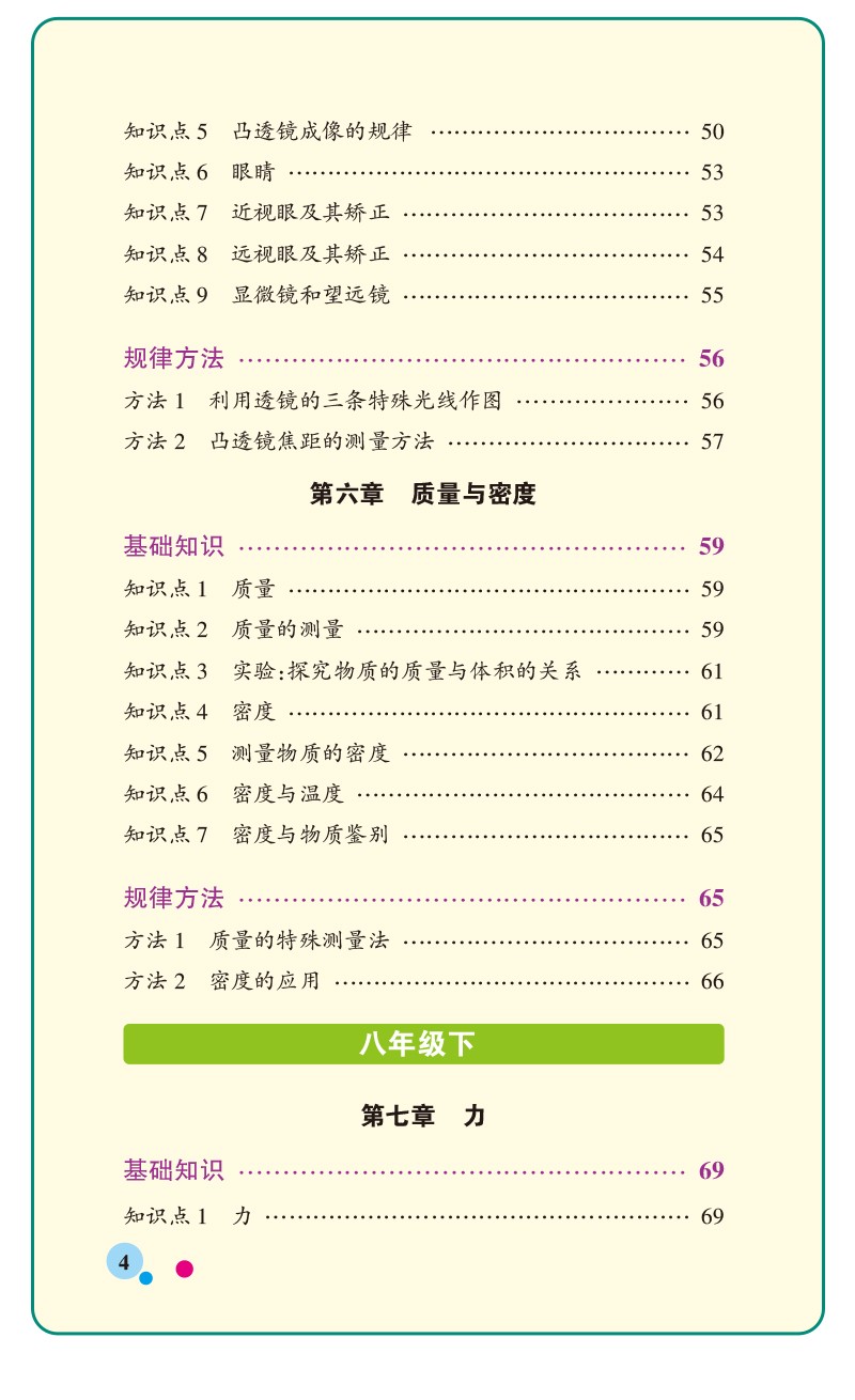 2021新版图解速记初中物理初中化学全套2本全国通用版 中考教材辅导