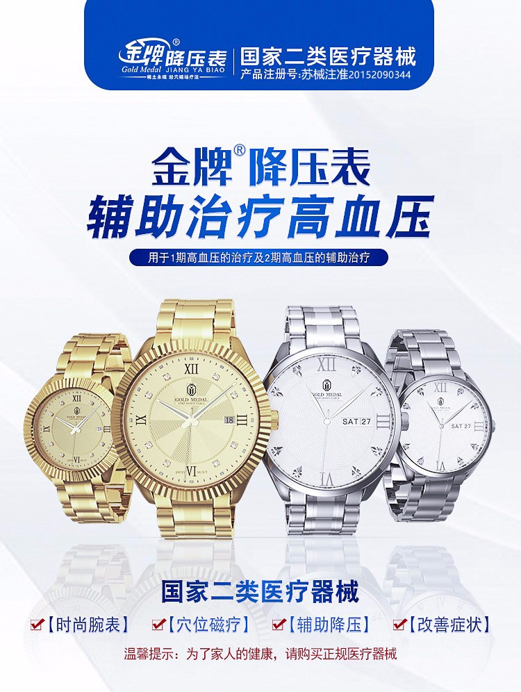 保健器械 家庭护理 金牌 金牌 降压表 降血压降压手表式治疗高血压