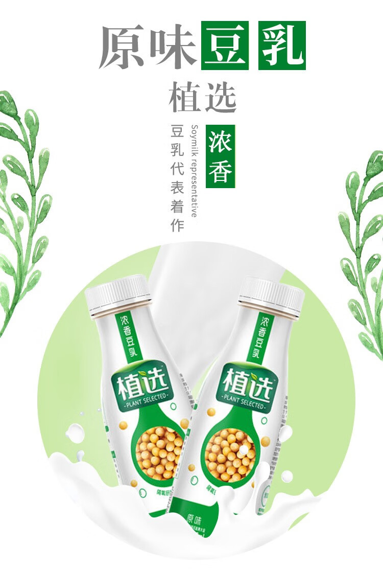 植选浓香豆乳原味315ml10瓶装整箱批特价学生早餐奶牛奶豆奶原味315ml