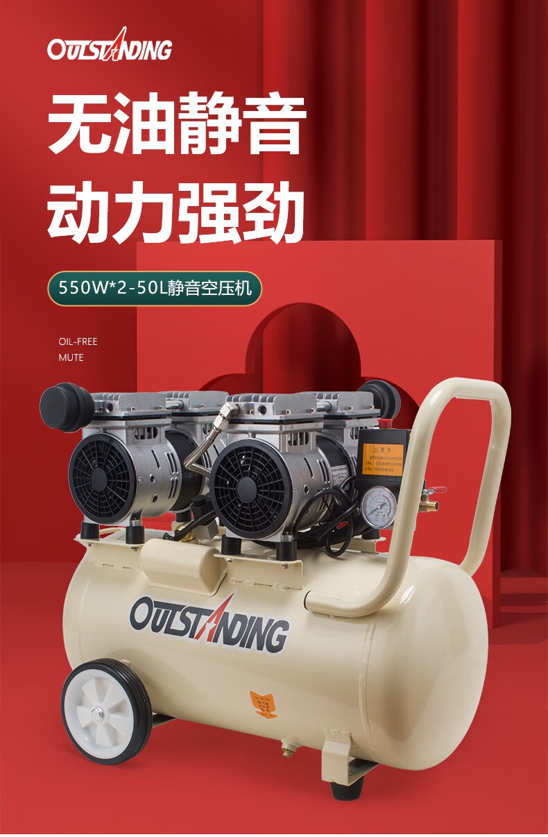 outstanding奥突斯无油静音空压机2x550w50l木工家装充气喷漆空气压缩