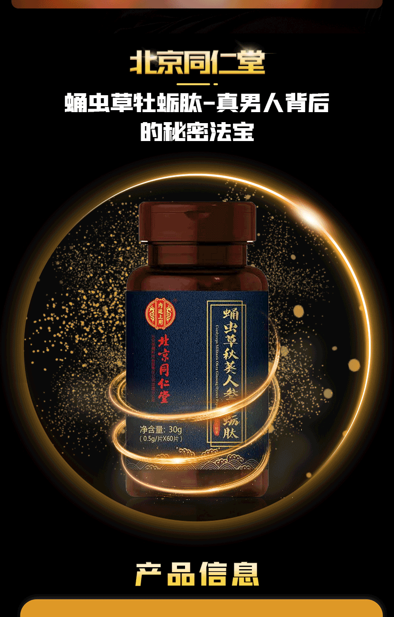 保健品男北京同仁堂牡蛎片蛹虫草秋葵人参牡蛎肽男性补i肾壮i阳牡蛎肽