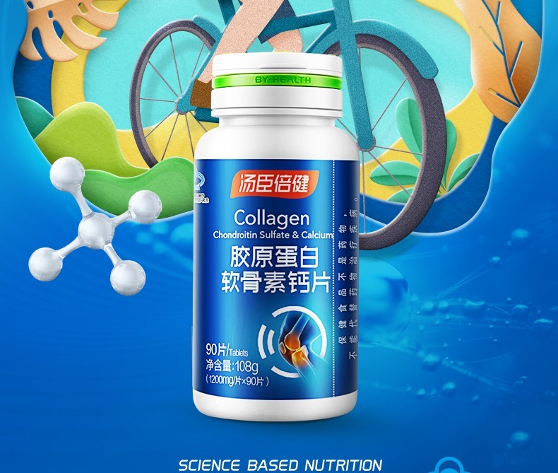 汤臣倍健胶原软骨素钙片补钙成人中老年人增加骨密度搭维骨力氨糖补