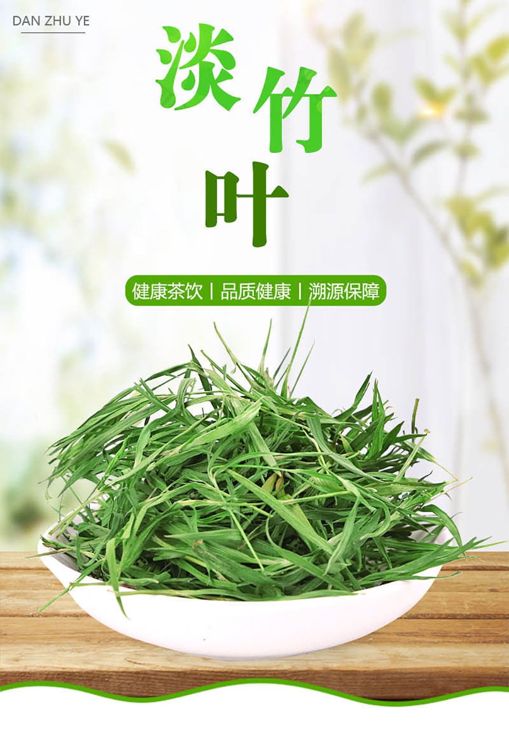 七月尚 淡竹叶茶 石竹叶花草茶叶茶崂山石竹子茶淡竹叶泡茶水喝的罐装