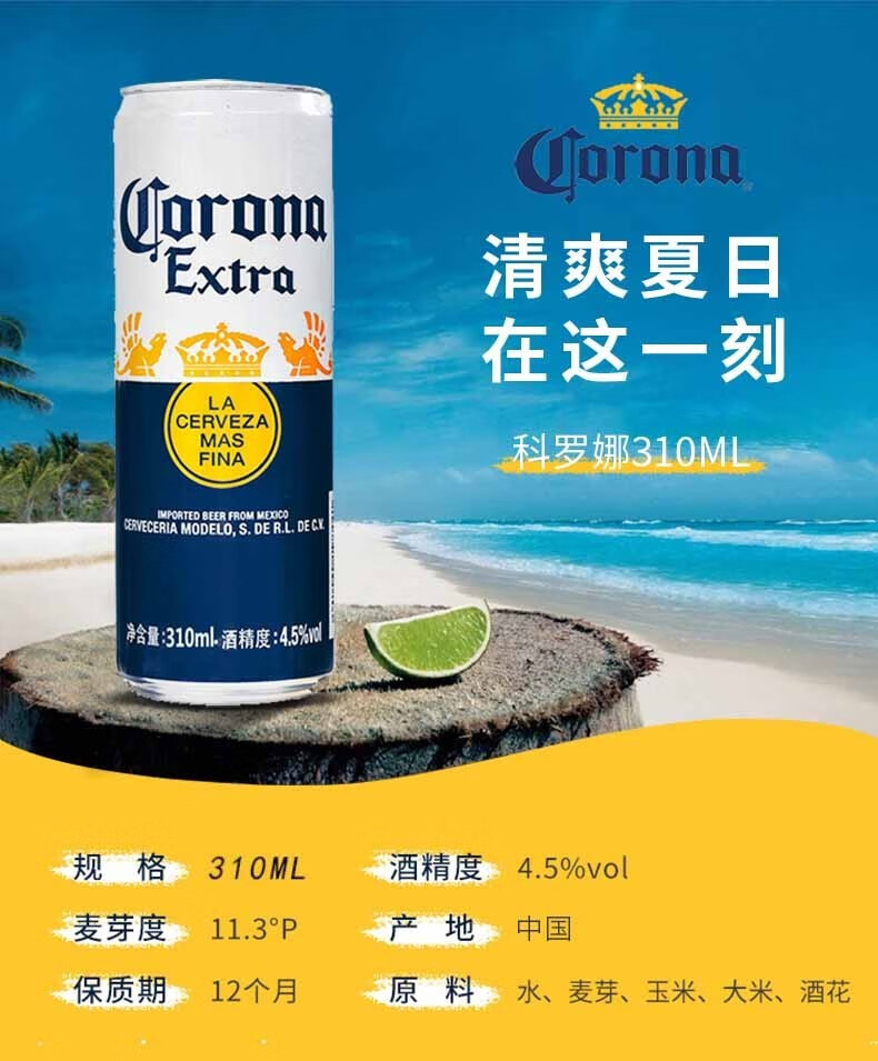 科罗娜啤酒corona墨西哥风味黄啤酒310ml24听整箱