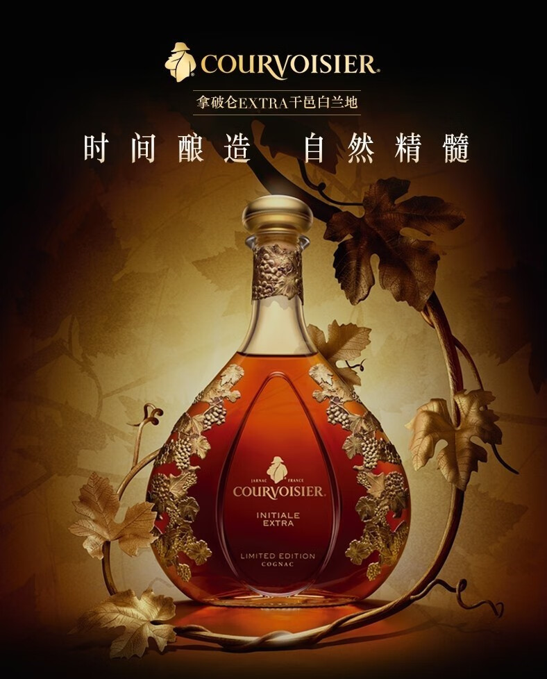 拿破仑至尊courvoisierextra洋酒法国干邑白兰地原装进口洋酒700ml