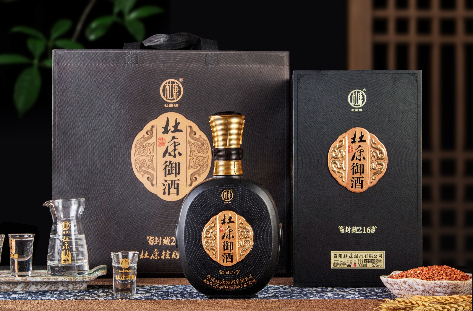 杜康酒御酒封藏216浓香型白酒500ml礼盒装52度