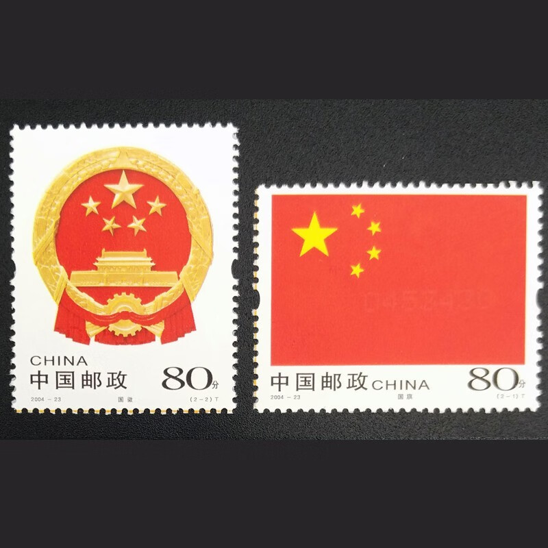 2004年邮票 2004-20人民代表大会成立五十50周年纪念邮票