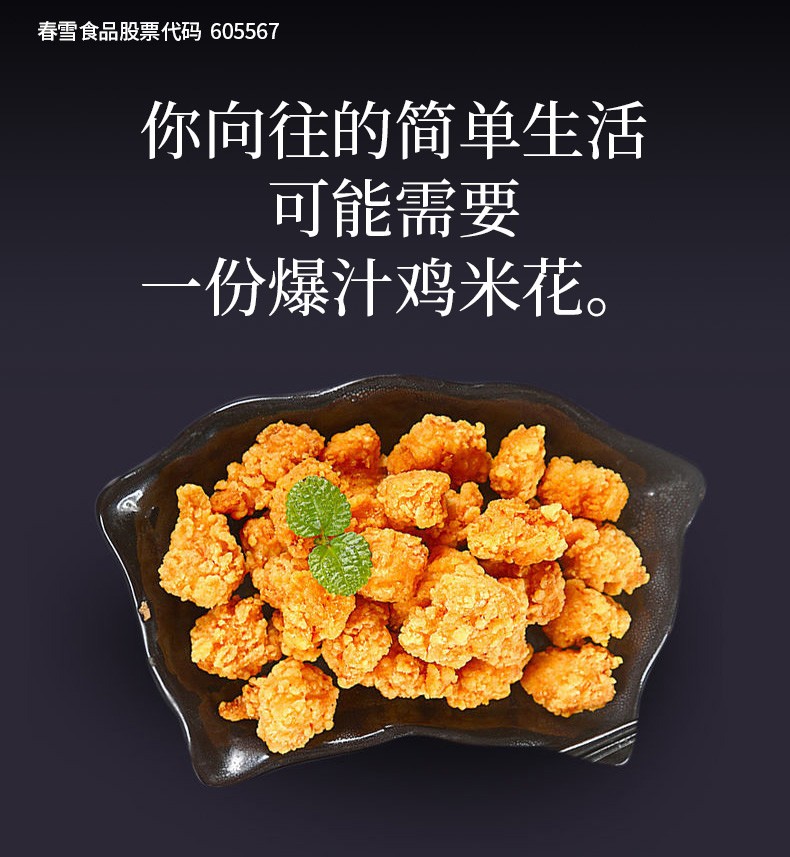 春雪食品爆汁鸡米花盐酥鸡2kg出口日本级原味鸡丁炸鸡块鸡肉块休闲