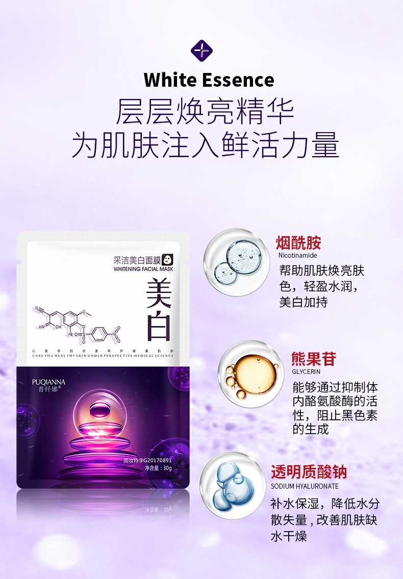 买1送1采洁美白面膜女补水保湿淡化细纹烟酰胺焕白提亮面膜收缩毛孔