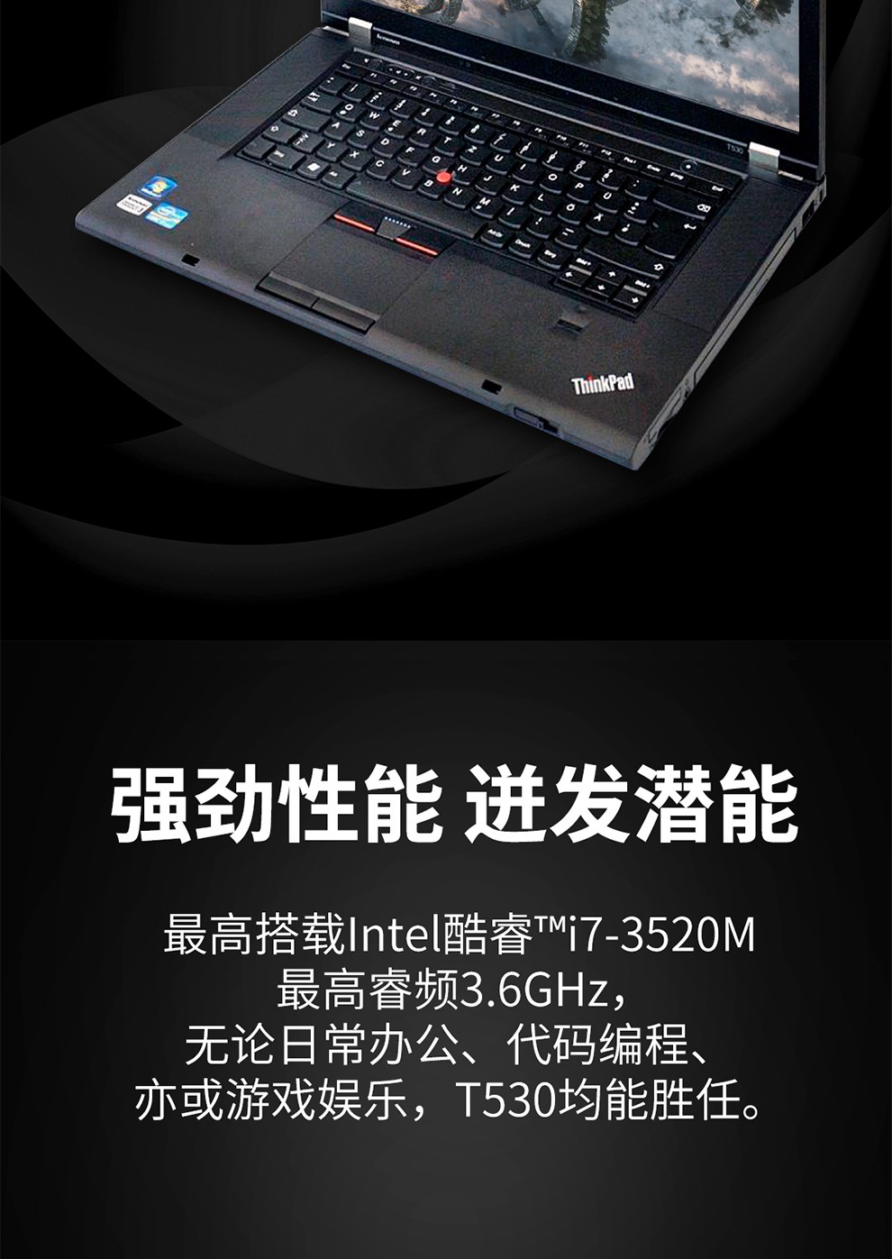 联想thinkpadt530二手笔记本电脑ibm商务办公游戏设计学生白领t超高
