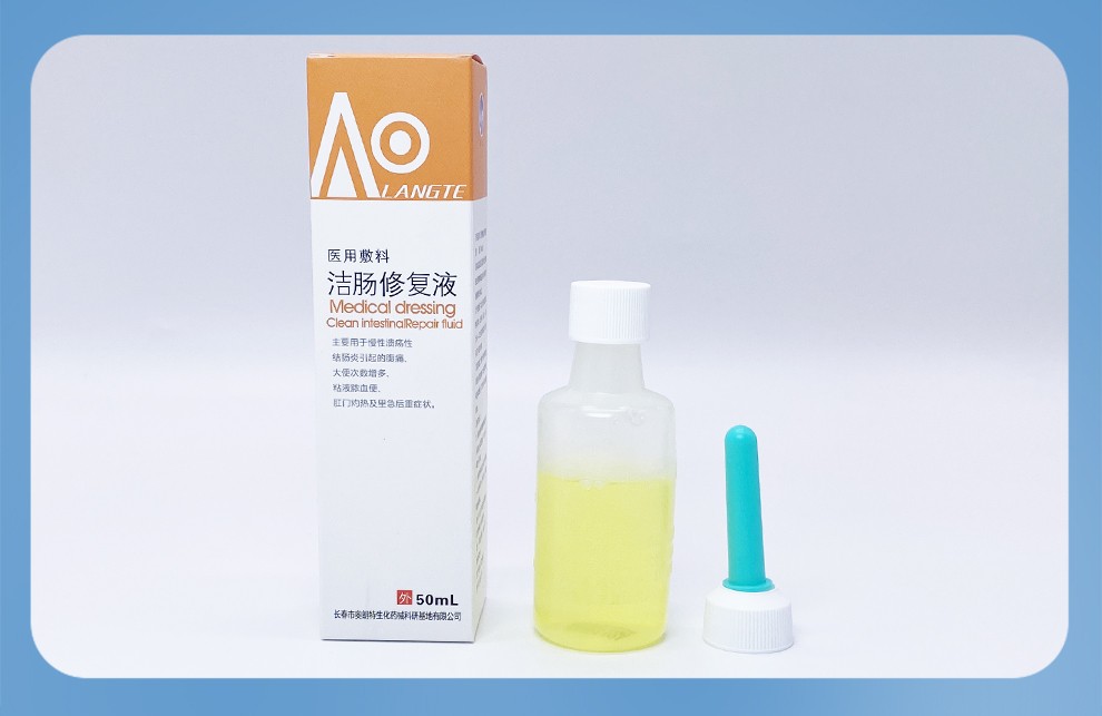 冰山医用敷料洁肠修复液慢性溃疡性结肠炎引起的腹痛大便次数增多粘液