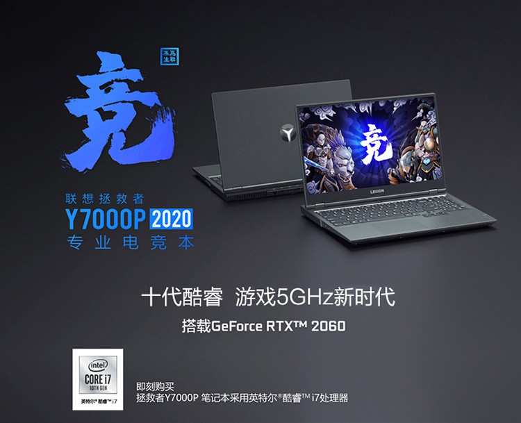 37803-联想拯救者Y7000P 15.6英寸144Hz电竞屏旗舰高清吃鸡游戏笔记本电脑 八核i7/512G/RTX2060独显-详情图