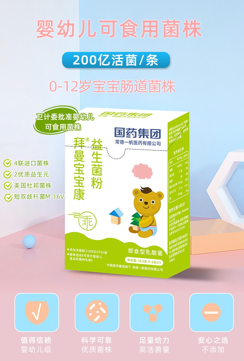 拜曼宝宝康新生婴儿儿童可食用菌株肠胃肠道婴幼儿食品级益生菌粉15g7