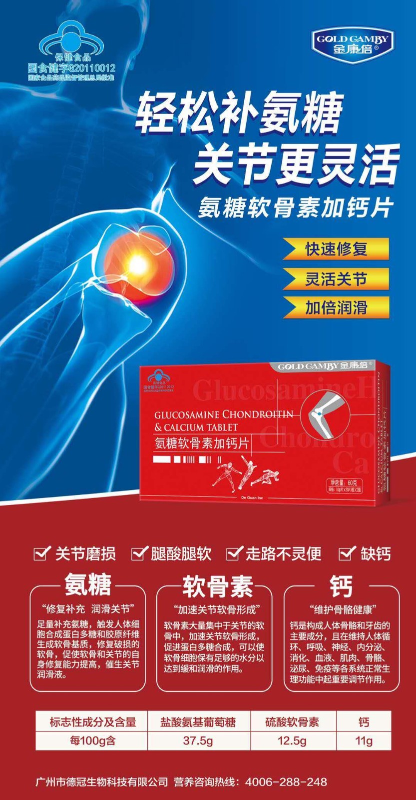 金康倍氨糖软骨素加钙片10g片30片瓶2瓶bj成人中老年钙片增加骨密度10