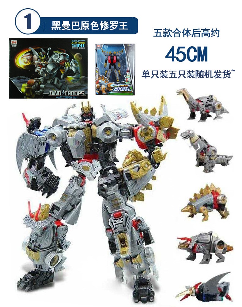 组合机器人男孩礼物单体变形全套合体节日新年礼物黑曼巴修罗王原色版