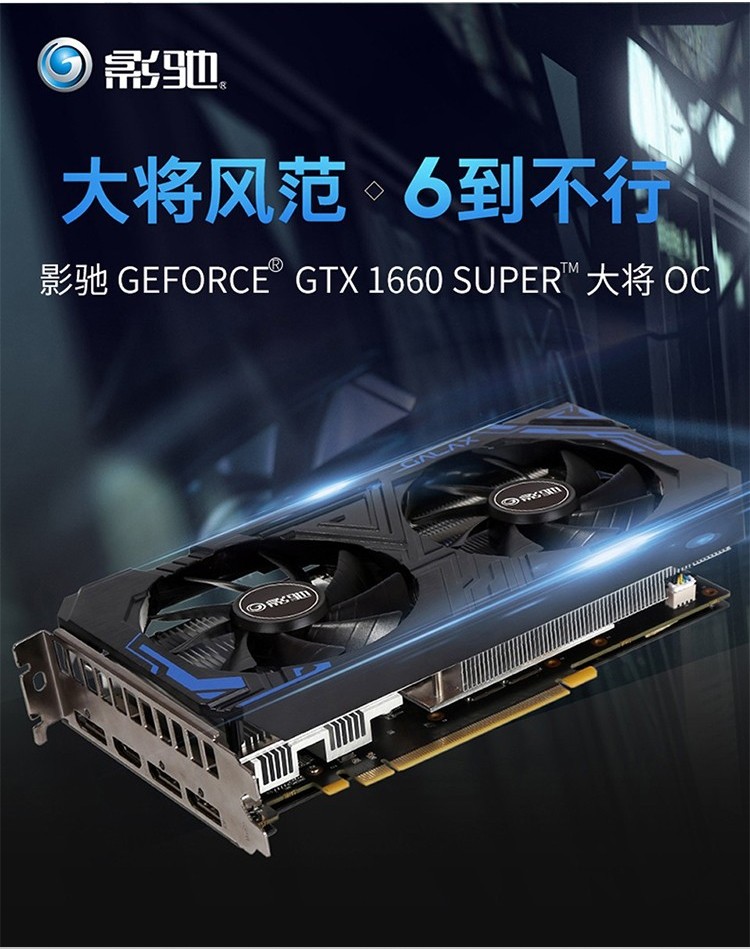 影驰gtx1660super/ti 6g 台式机电脑吃鸡游戏显卡 gtx1660s大将 擎m2