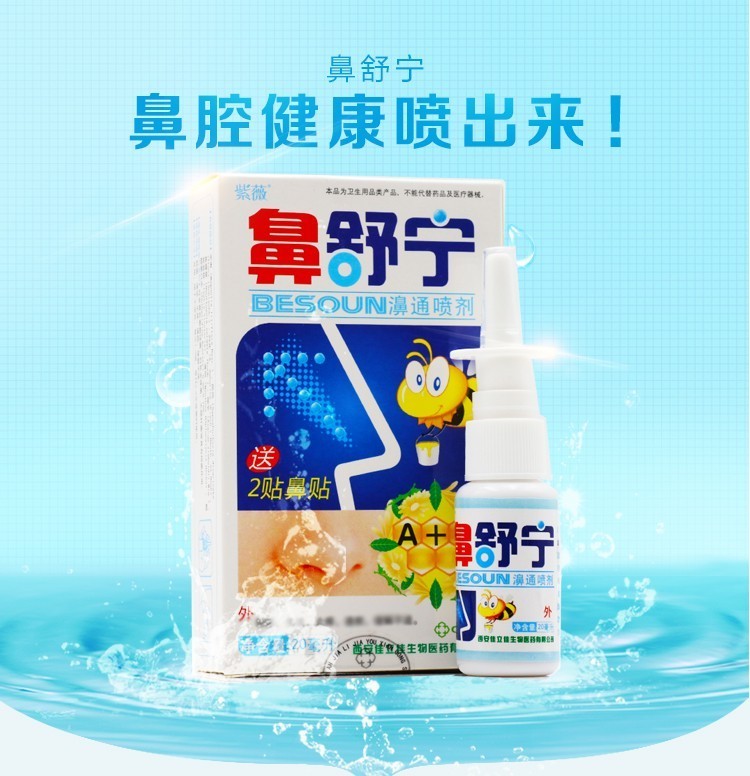 紫薇鼻舒宁喷剂20ml 鼻舒宁鼻通喷剂 濞医生鼻舒适喷剂清鼻护理液鼻子