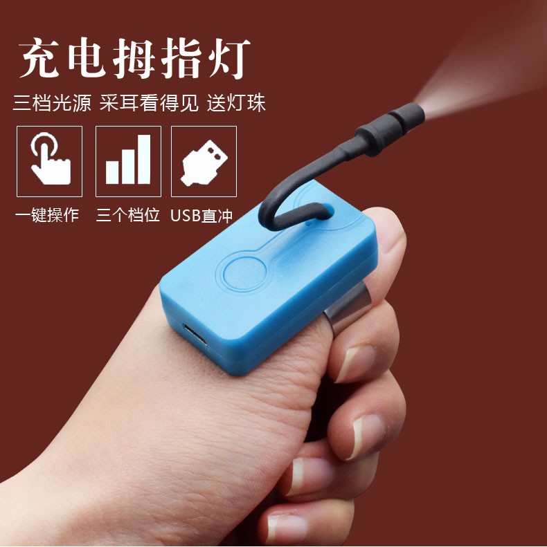 充电手腕拇指灯手灯可视掏耳朵发光耳勺usb直充灯挖耳朵专用灯蓝色