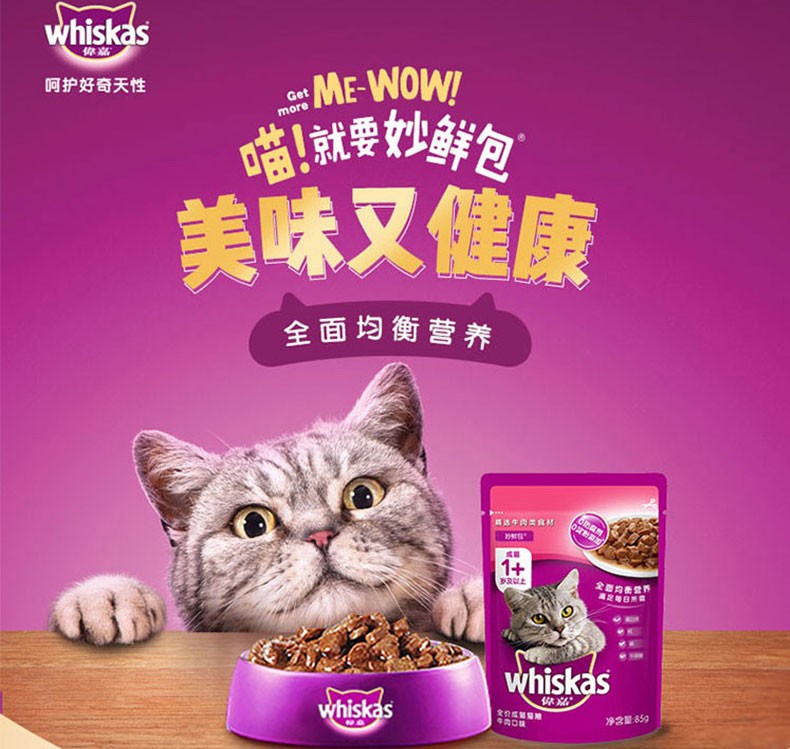 伟嘉妙鲜包 猫湿粮 猫零食 软罐头 成猫海洋鱼味【图片 价格 品牌