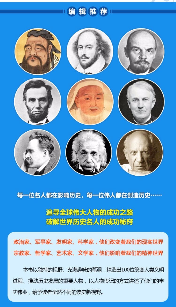 影响世界历史进程的100位名人9787537839099