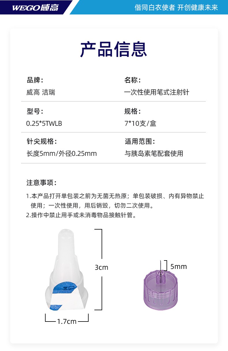 威高洁瑞胰岛素针头一次性使用胰岛素注射笔式针头诺和优伴东宝笔针头