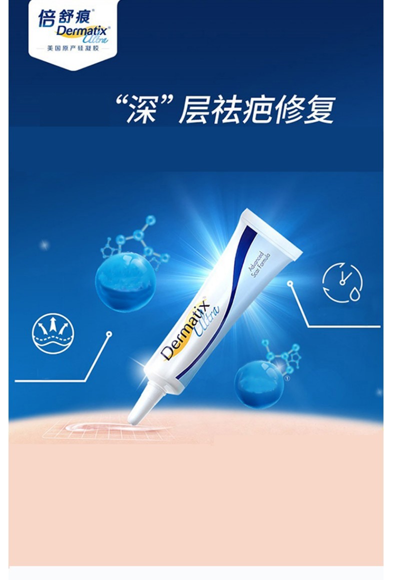 倍舒痕dermatix硅凝胶手术烧伤导致疤痕增生性瘢痕烫伤疤痕体验装舒痕