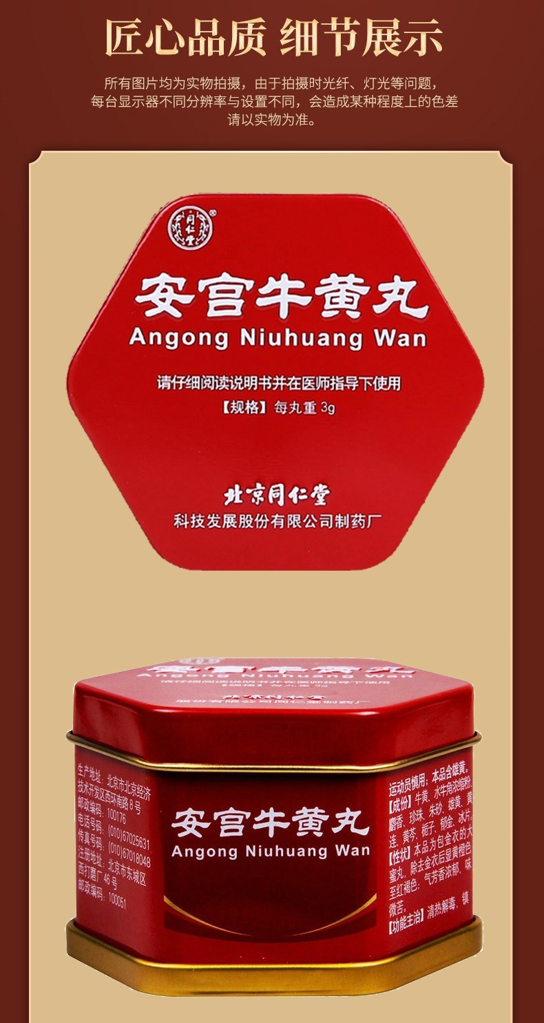 北京同仁堂安宫牛黄丸3g1丸盒铁盒金衣清热解毒镇惊开窍5盒多得1盒实