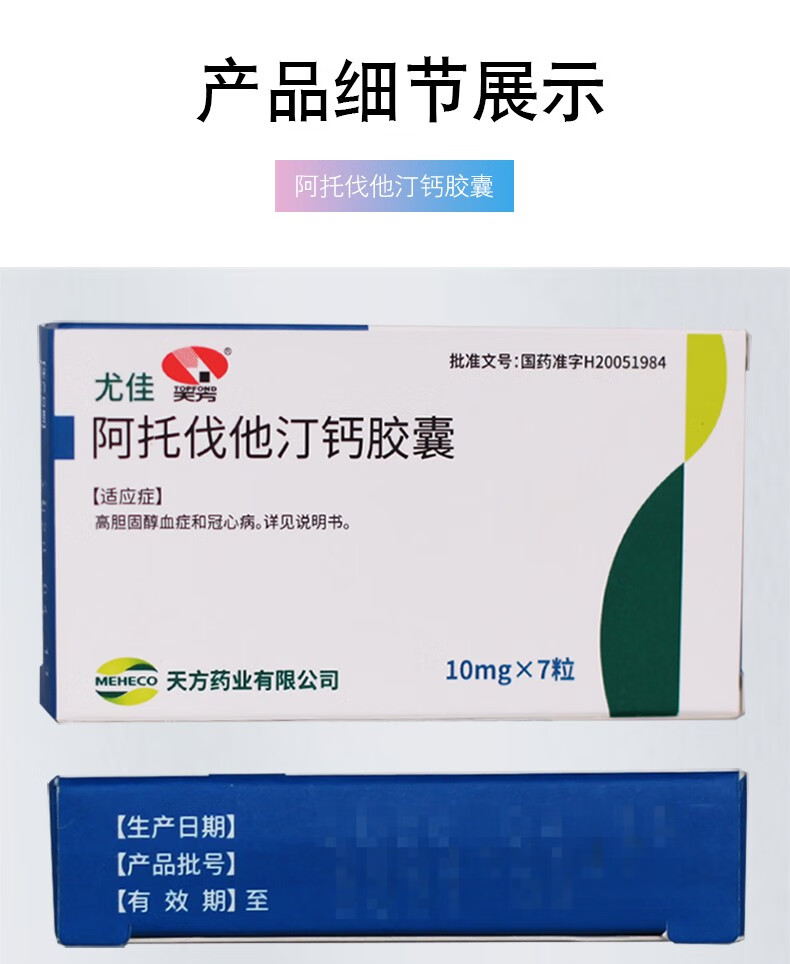 尤佳阿托伐他汀钙胶囊10mg7粒盒高胆固醇血症冠心病10盒199盒