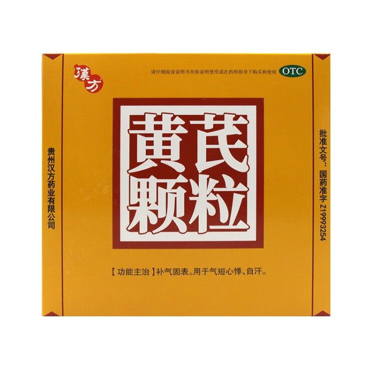 汉方黄芪颗粒15g*10袋补气固表心悸气短自汗止汗黄芪颗粒冲剂口服 1