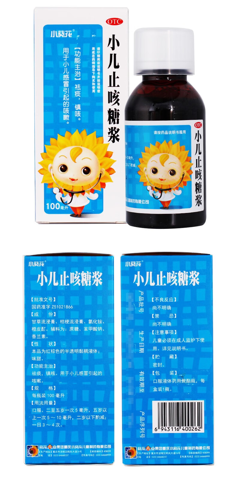小葵花 小儿止咳糖浆 100ml 3盒装(15/盒)