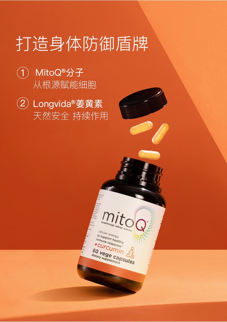 mitoq姜黄素胶囊60粒【图片 价格 品牌 报价】-京东