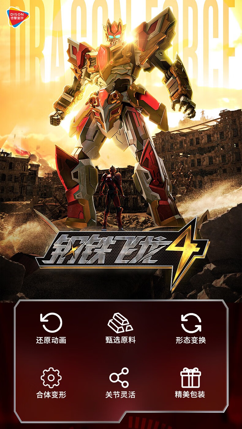 钢铁飞龙4时空战纪变形机器人机甲男孩金刚玩具儿童合体烈焰刃王 经典
