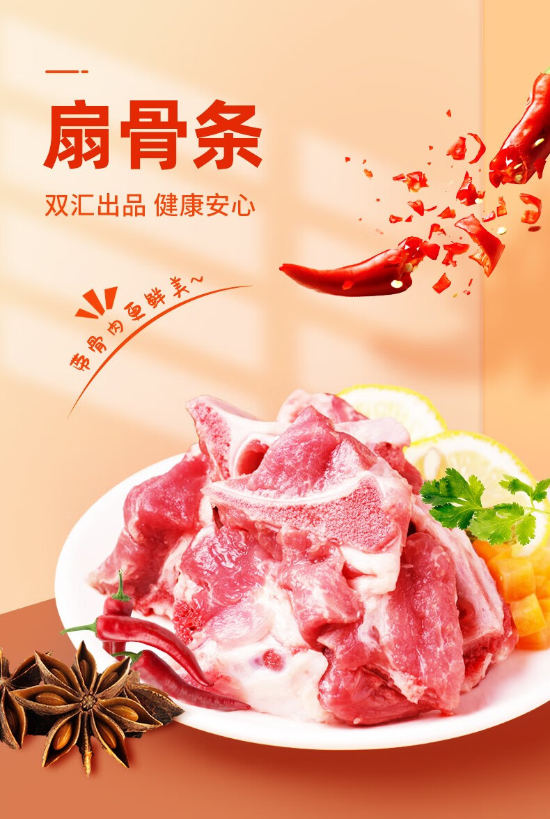 双汇扇骨条1000g/袋免切多肉猪扇子骨猪肩胛骨猪月牙猪骨汤骨高汤国产