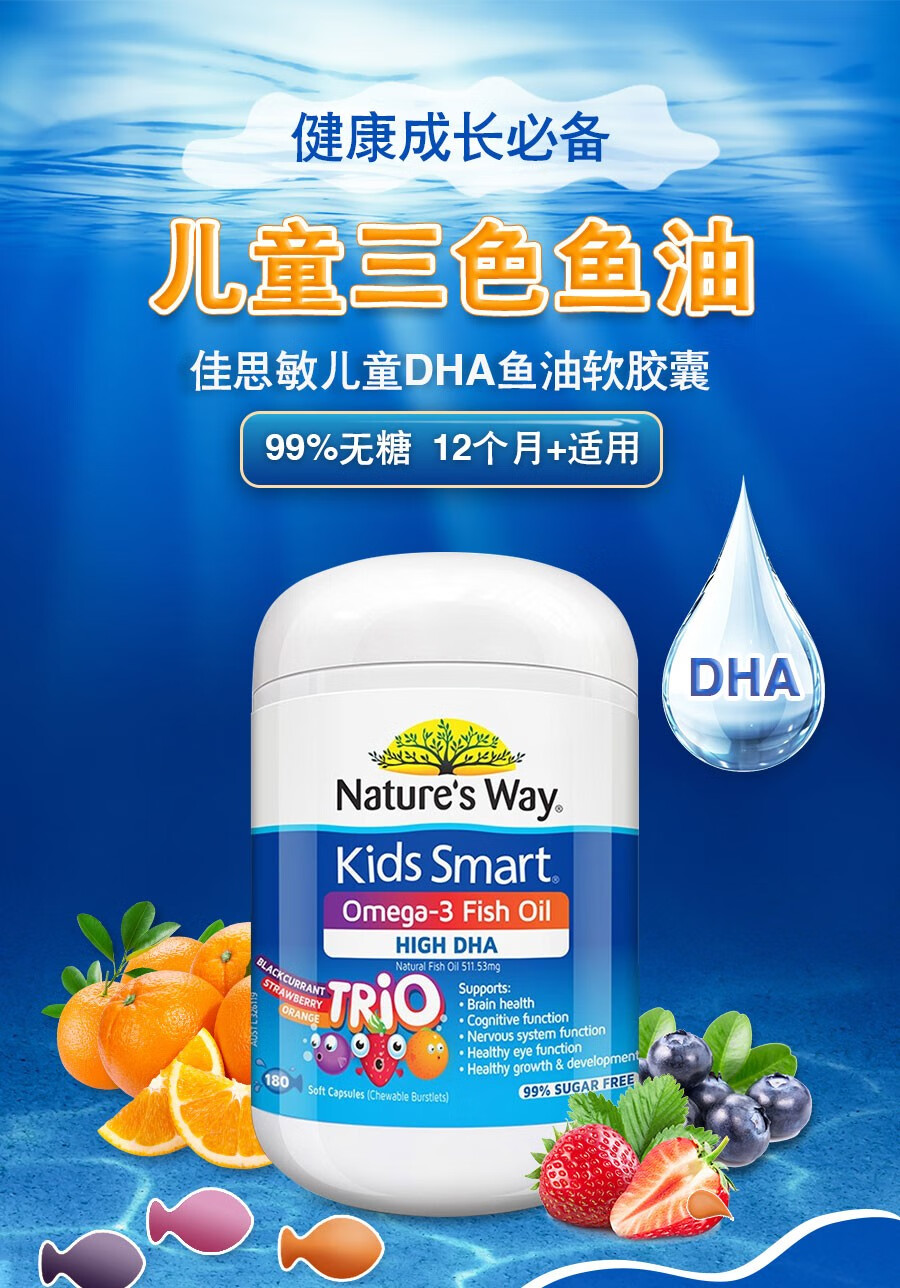 香港直邮佳思敏naturesway儿童dha深海鱼油胶囊三种口味三种味dha鱼油