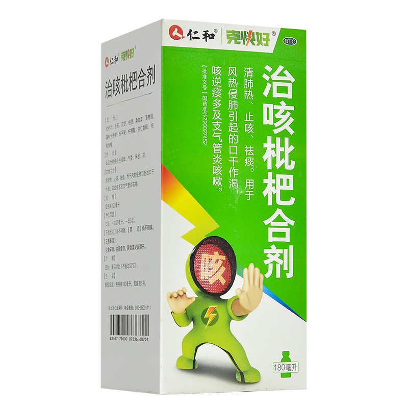 仁和 治咳枇杷合剂 180ml*1瓶/盒 清肺热止咳嗽祛痰 风热咳逆痰多