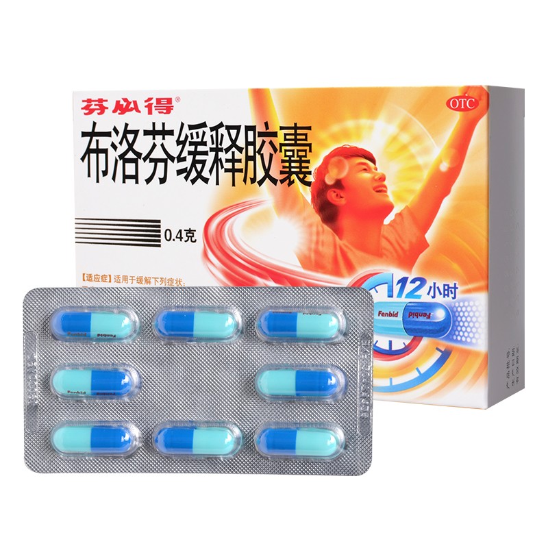 芬必得 布洛芬缓释胶囊 0.
