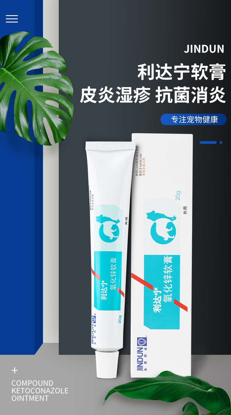 金盾利达宁软膏狗狗除螨止痒药皮肤病溃烂宠物伤口愈合猫咪过敏性皮炎