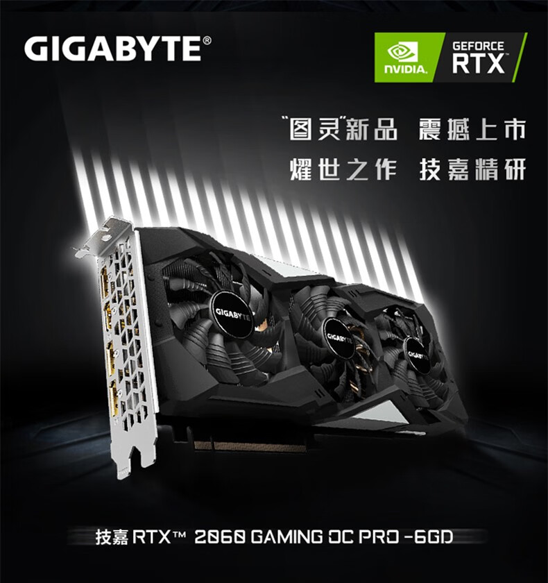 技嘉gigabytegeforcertx2060gamingocpro6g游戏显卡rtx2060wf2oc12g
