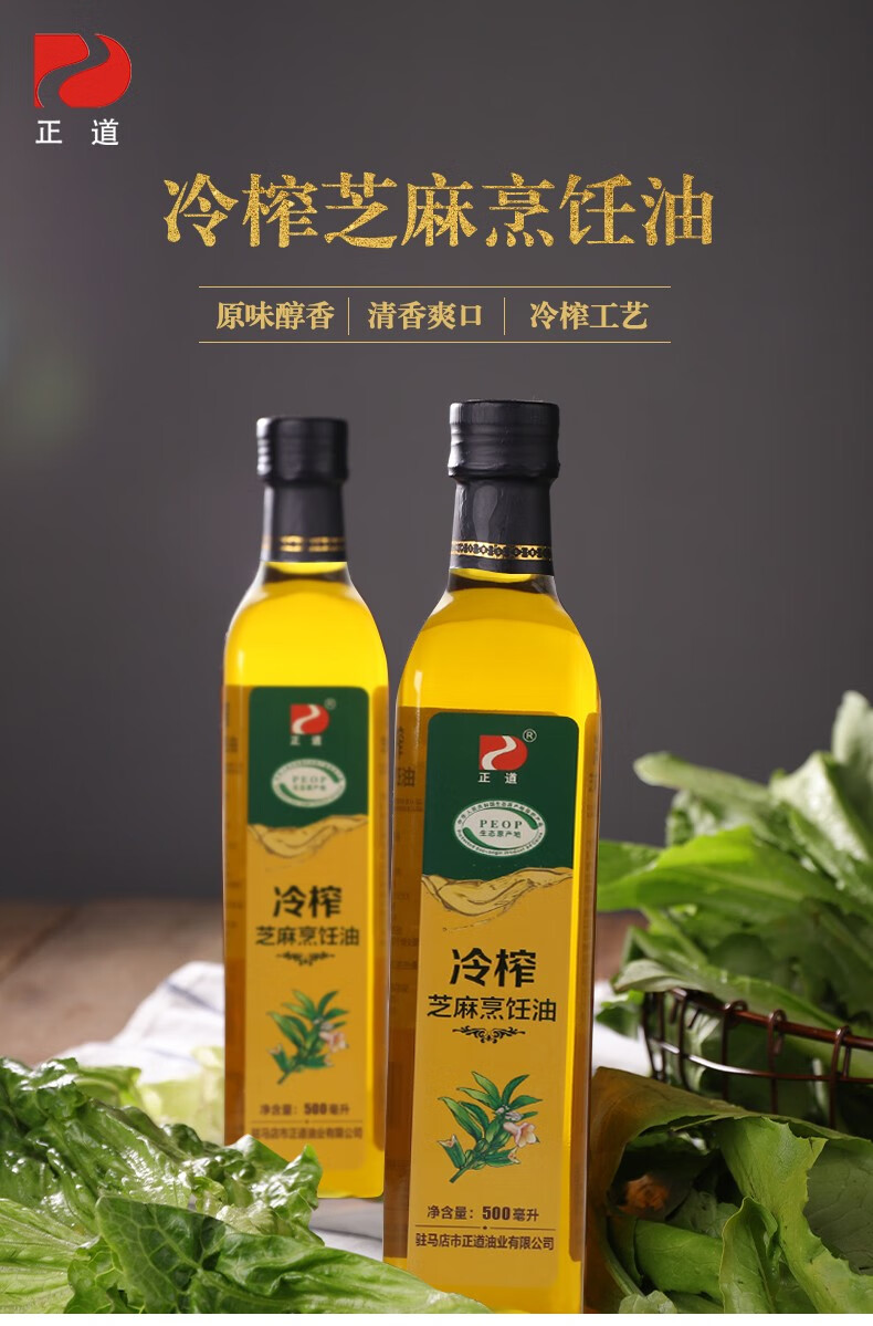 正道冷榨白芝麻油纯正宗家用宝宝500ml农家自榨孕妇河南低温冷榨芝麻