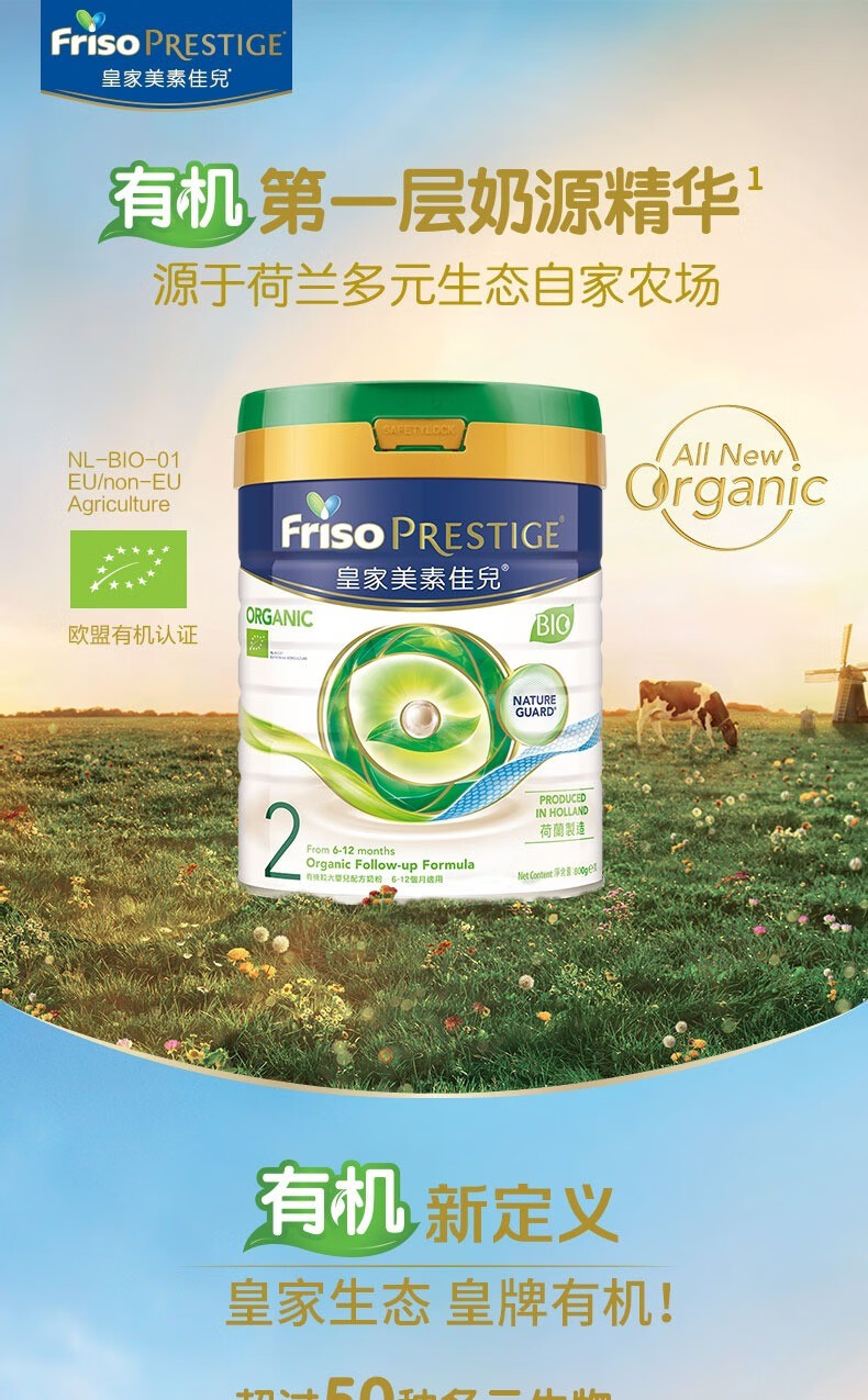 荷兰美素佳儿friso港版皇家有机版皇家美素力美素佳儿婴幼儿配方奶粉