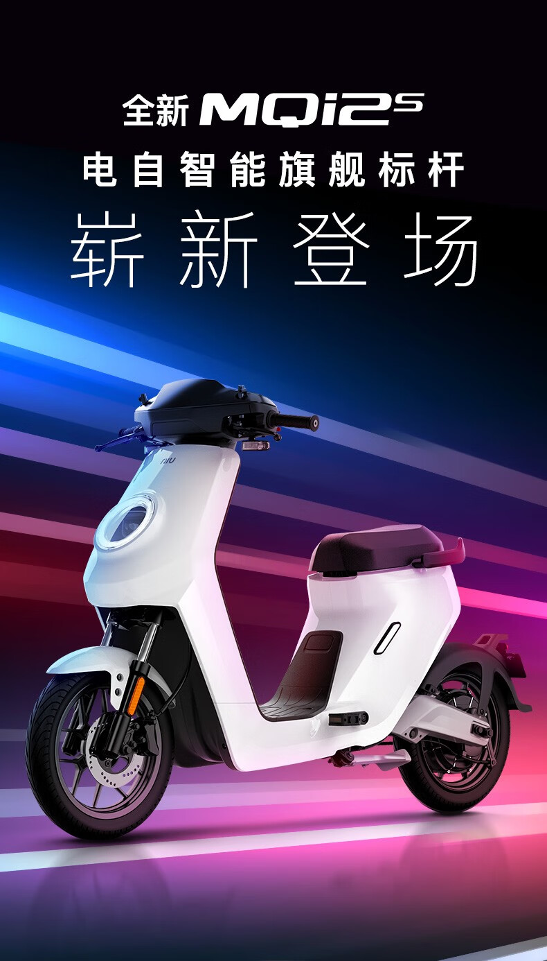 【到店自提】小牛电动 mqi2s动力版 电动自行车新国标智能锂电两轮