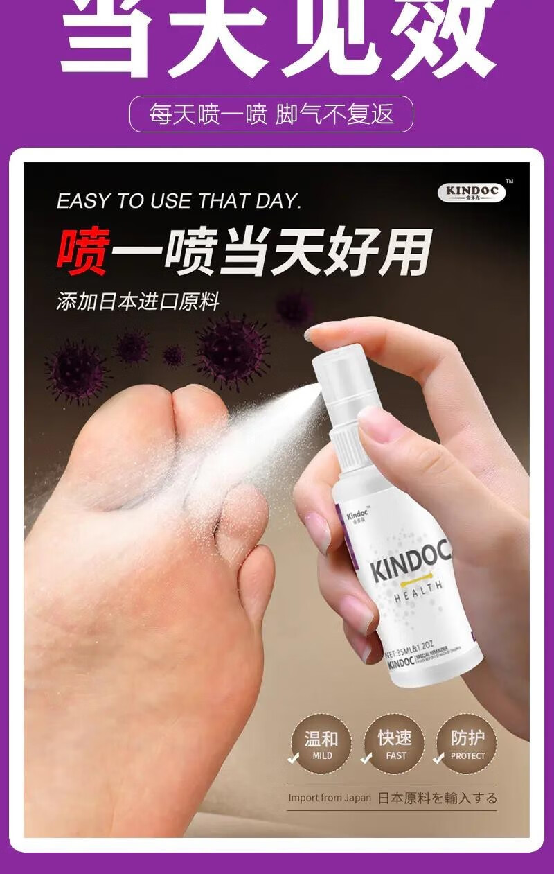 日本kindoc足清脚气喷雾金多克清足喷雾喷剂8瓶家庭装