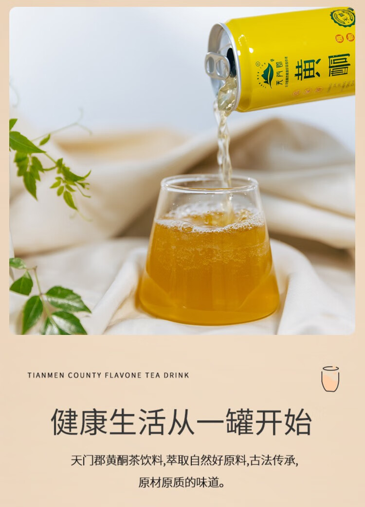 天门郡 张家界莓茶黄酮茶植物饮料低糖零0糖脂肪解油腻酸甜饮品 无糖