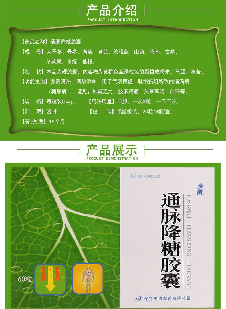 步长 通脉降糖胶囊 0.4g*60粒/盒 1盒【图片 价格 品牌 报价】-京东