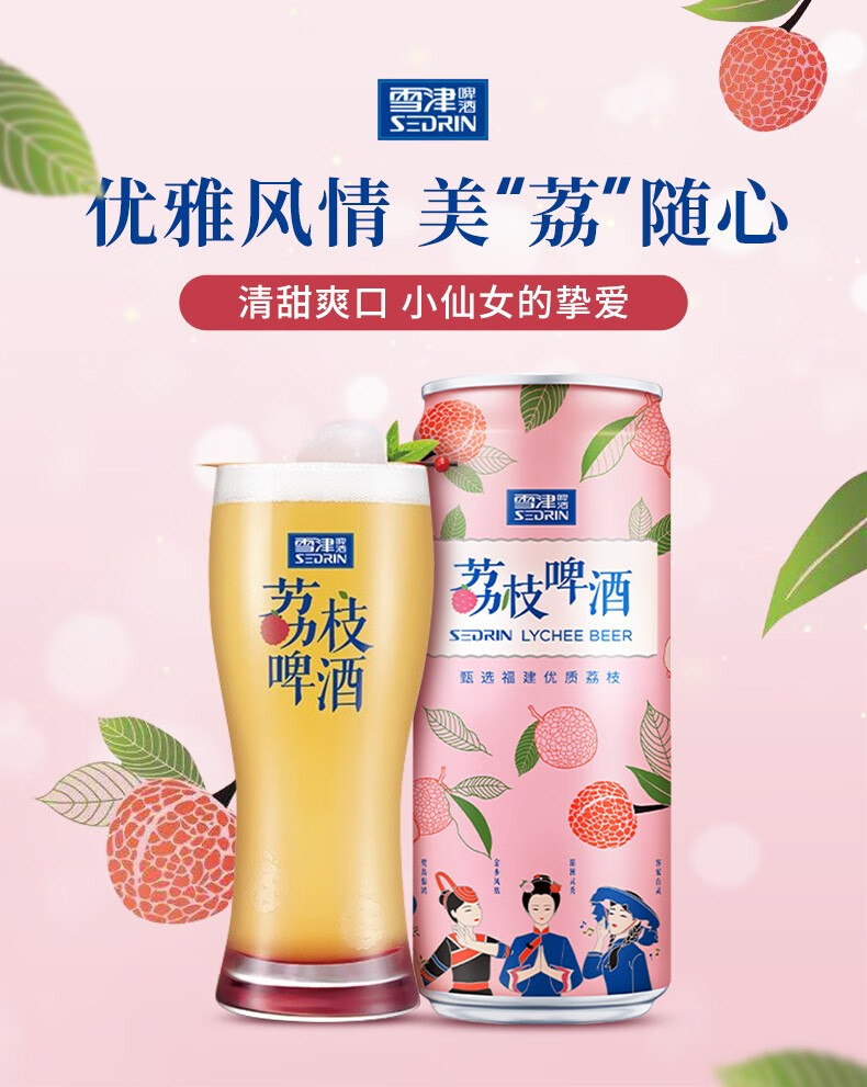 百威(budweiser)精酿啤酒雪津荔枝果味啤酒310ml罐装整箱装 雪津荔枝