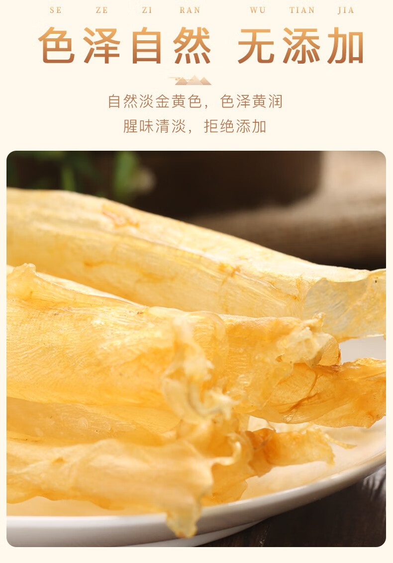 福东海鱼胶鱼胶鱼肚干货产妇孕妇老年人营养滋补品即食花胶炖鸡汤礼盒