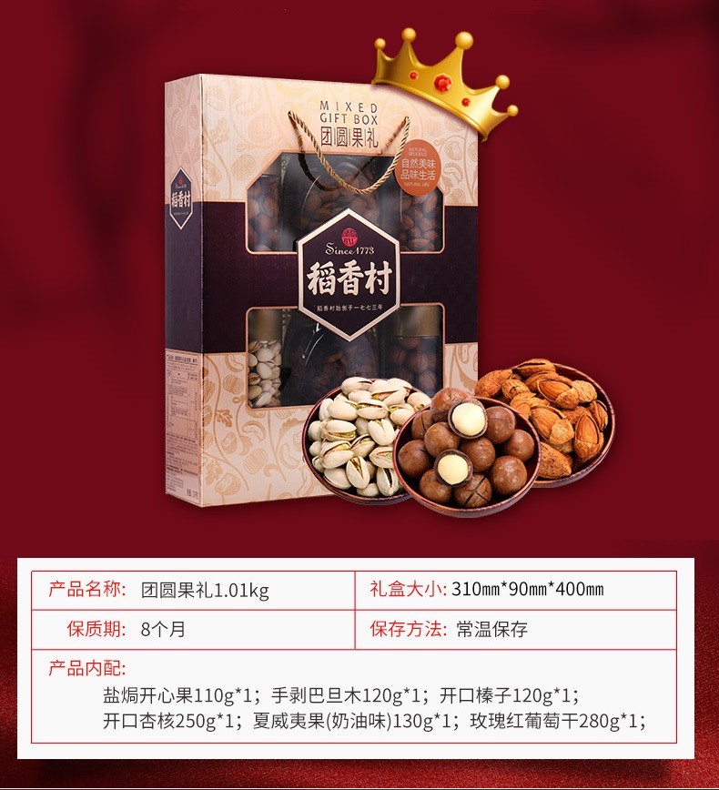 稻香村 坚果礼盒干果零食 年货大礼包 春节日礼品员工福利 上品尊礼10