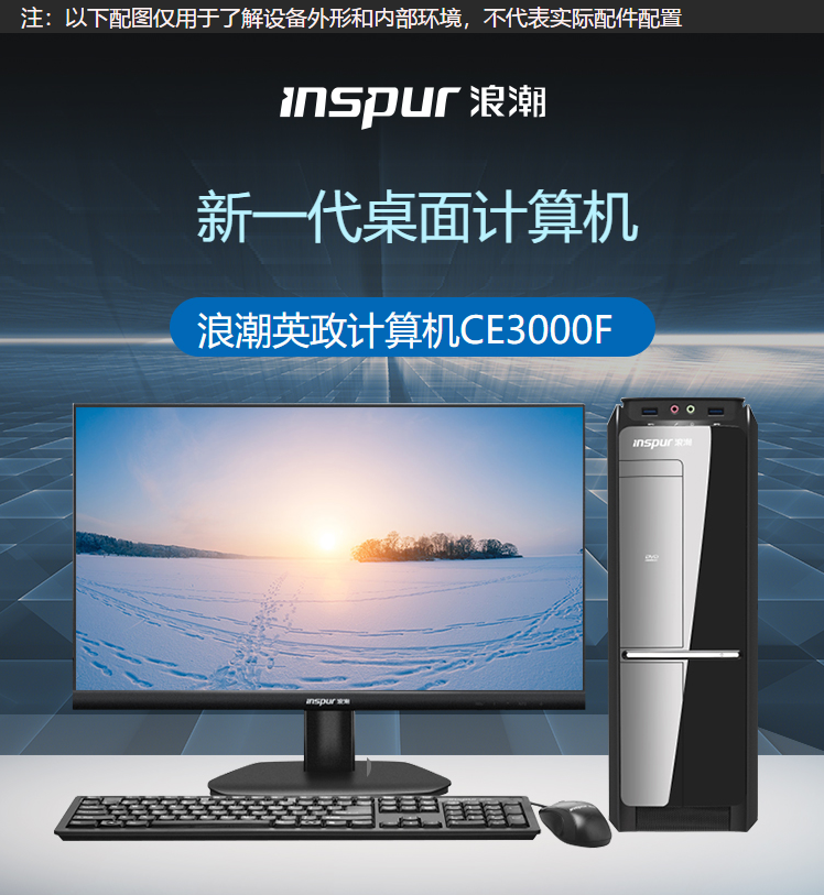 浪潮(inspur)ce3000l-m台式机电脑主机三合一安全卡/麒麟操作系统/键
