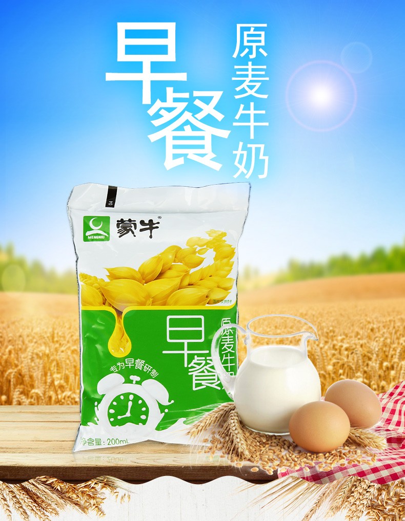 蒙牛麦香牛奶200ml16袋装早餐奶儿童高钙营养成人青少年牛奶蒙牛麦