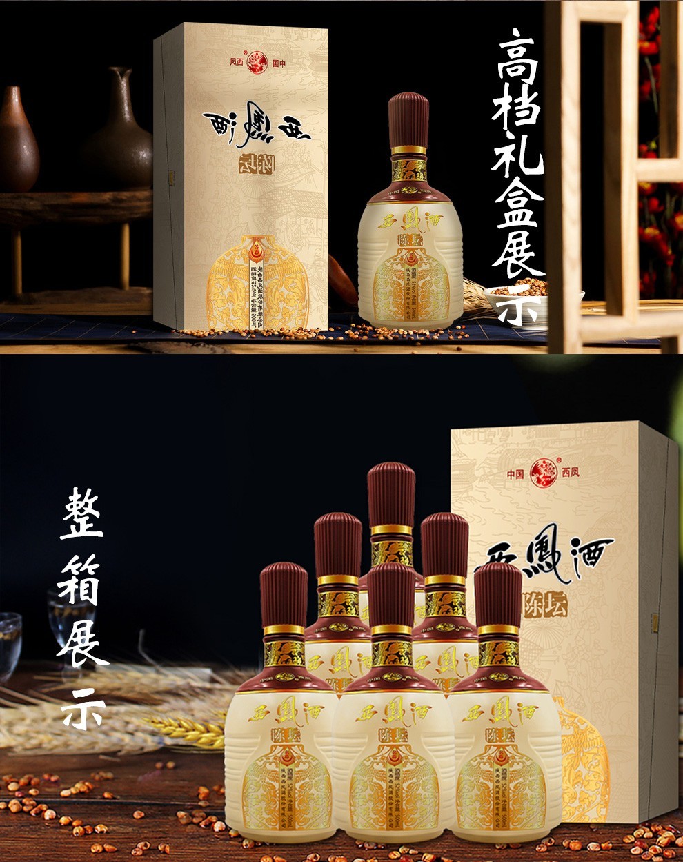 西凤酒凤香型高度白酒西凤陈坛名尊52度礼盒装500ml年货送礼6瓶整箱装